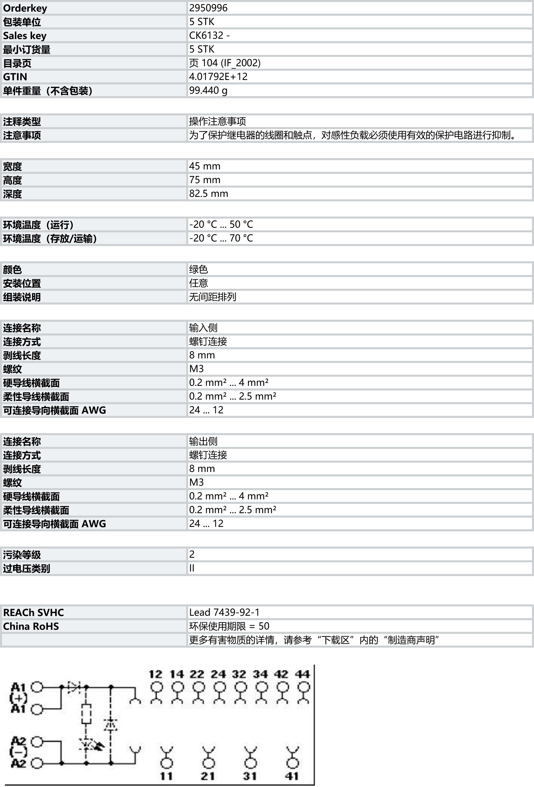 菲尼克斯 PHOENIX CONTACT 电磁式和固态继电器 带焊入式继电器的模块继电器底座 - EMG 45-RELS IR1-G 24 - 2950996.jpg