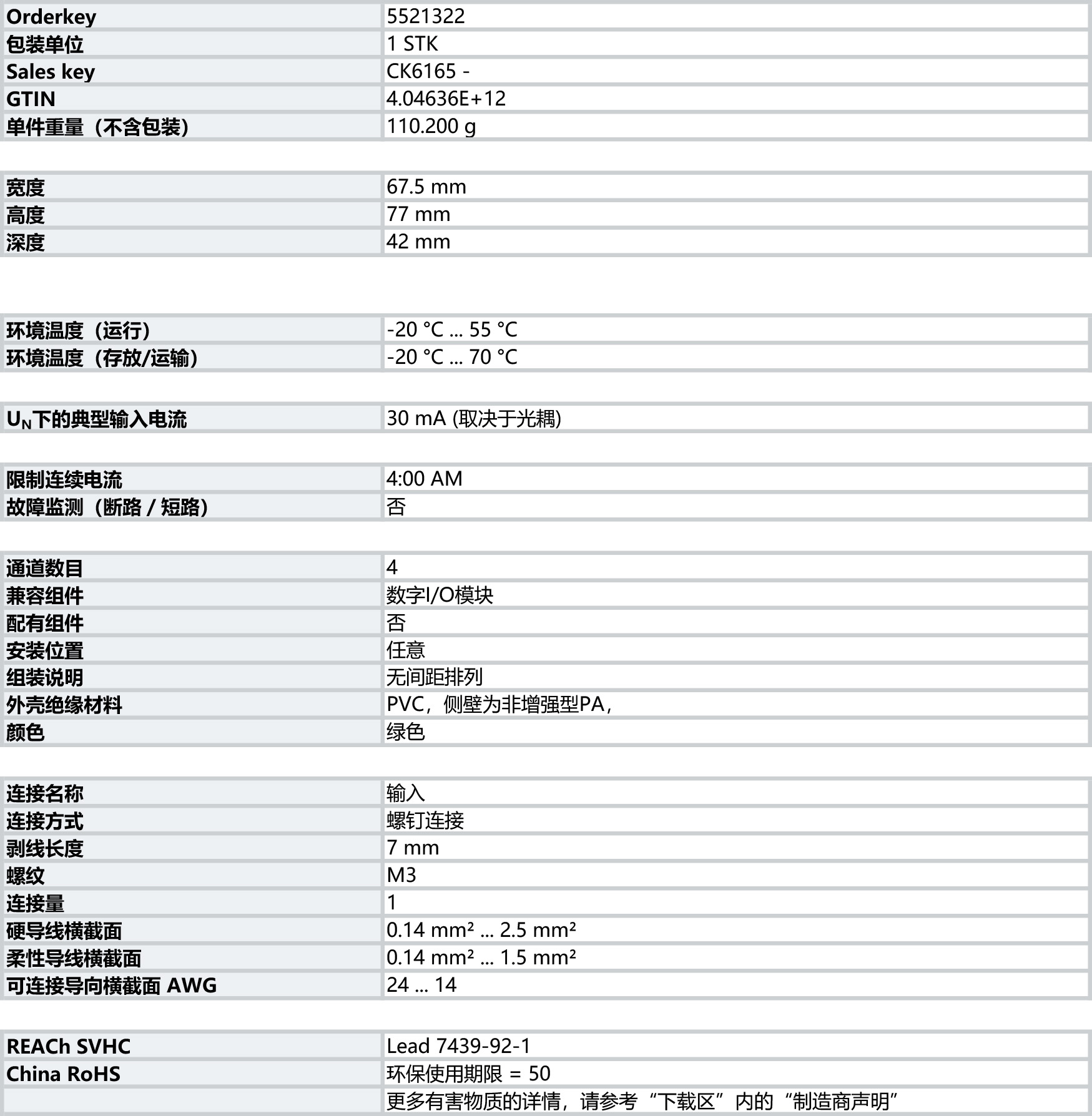 菲尼克斯 PHOENIX CONTACT 电磁式和固态继电器 多通道继电器 光耦模块 - FLKM 4-I O-G4 - 5521322.jpg