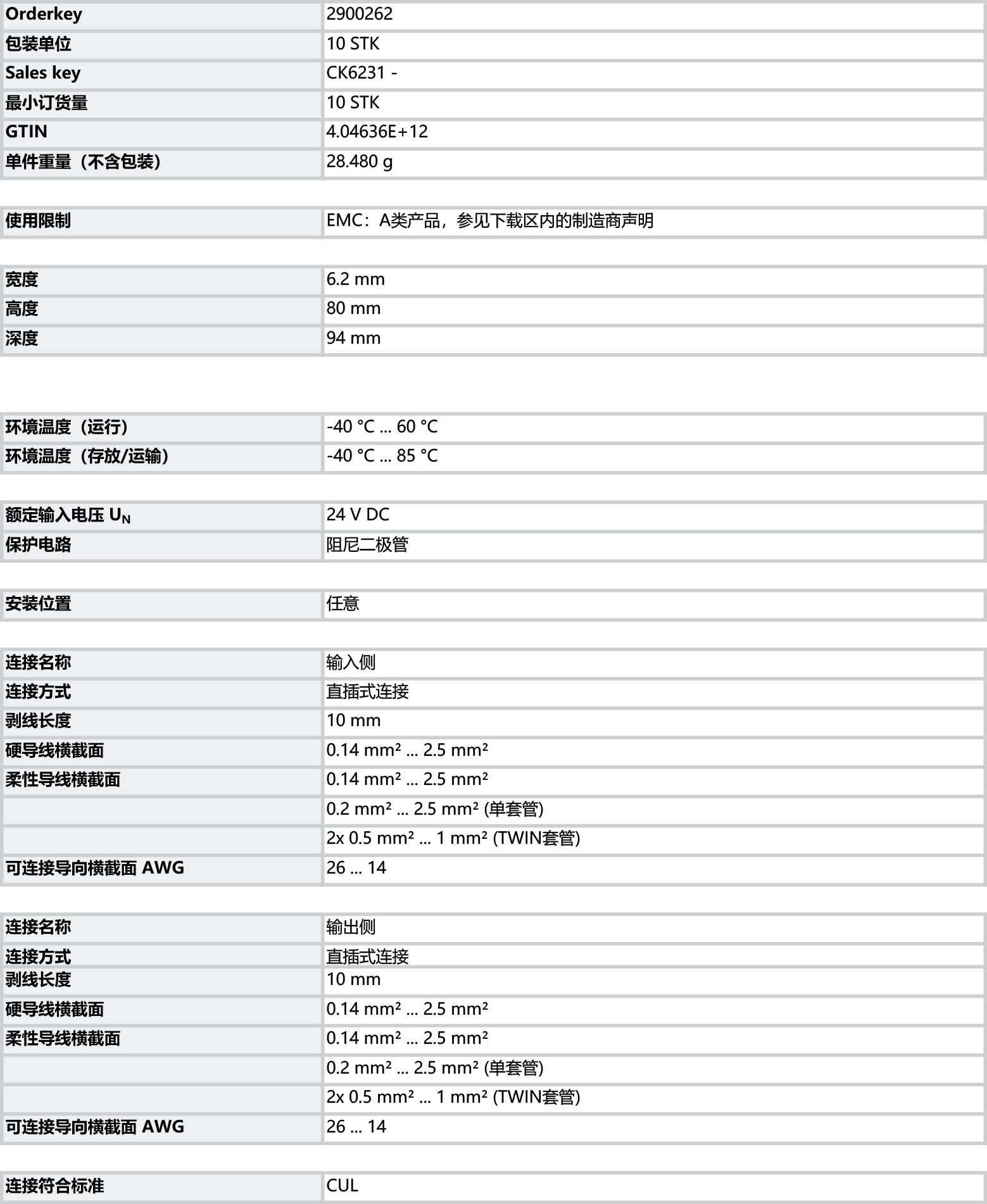 菲尼克斯 PHOENIX CONTACT 可编程逻辑继电器系统 兼容继电器模块 继电器底座 - PLC-BPT- 24DC 1 SEN - 2900262.jpg