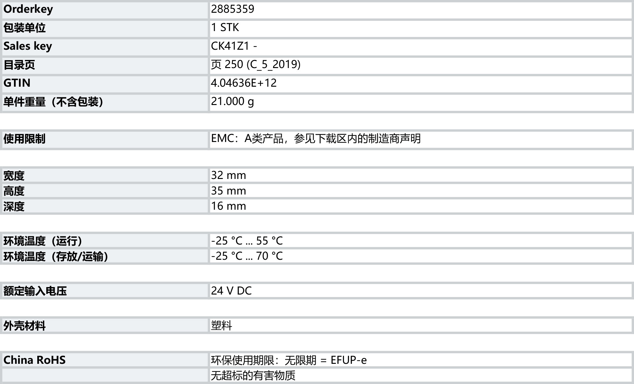 菲尼克斯PHOENIX CONTACT 监视继电器 紧凑型监视继电器 电源模块 - EMD-SL-PS- 24DC - 2885359.jpg