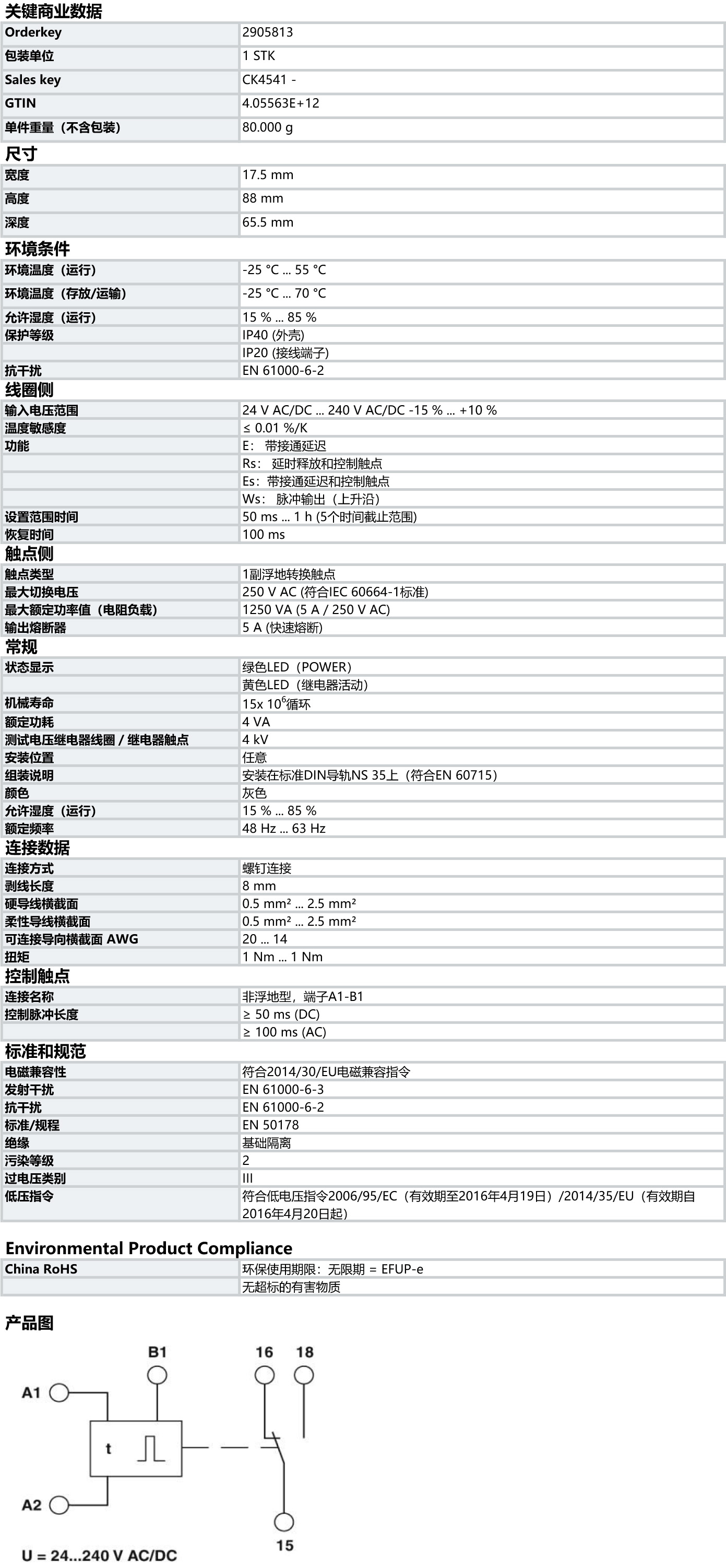 菲尼克斯PHOENIX CONTACT时间继电器 定时继电器 - ETD-BL-1T-230 - 2905813.jpg